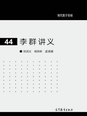 cover image of 李群讲义 (Lecture Notes on Lie Groups)